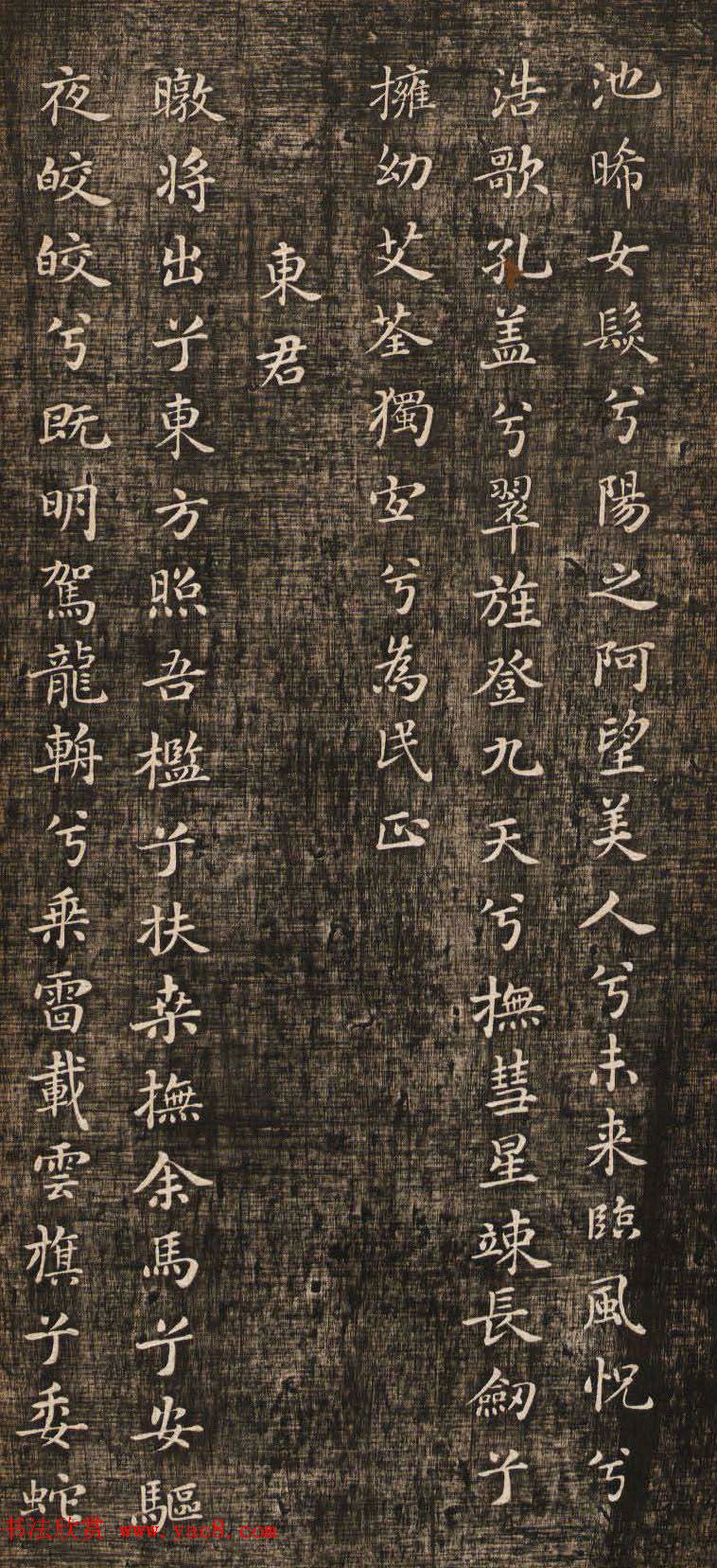 米芾小楷书法《九歌》两种版本