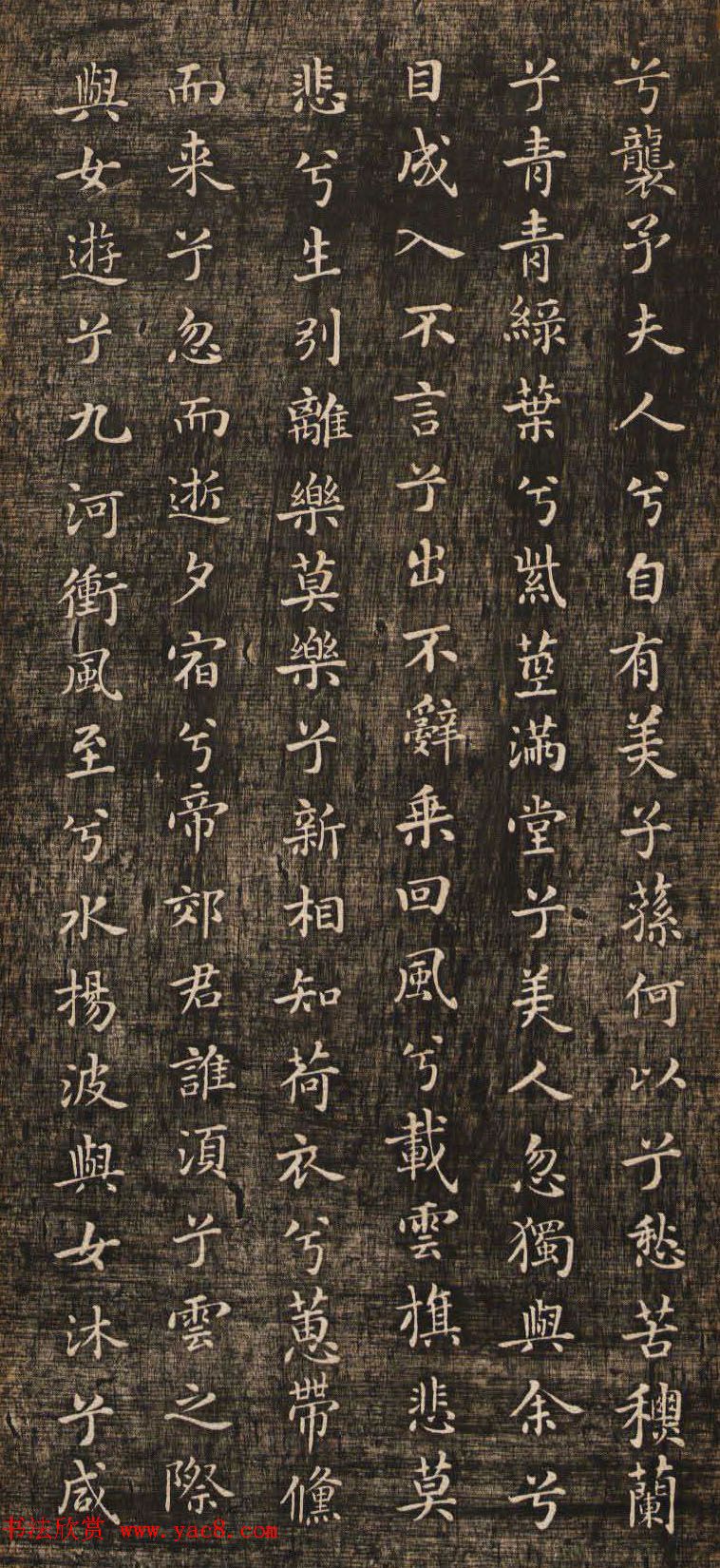 米芾小楷书法《九歌》两种版本