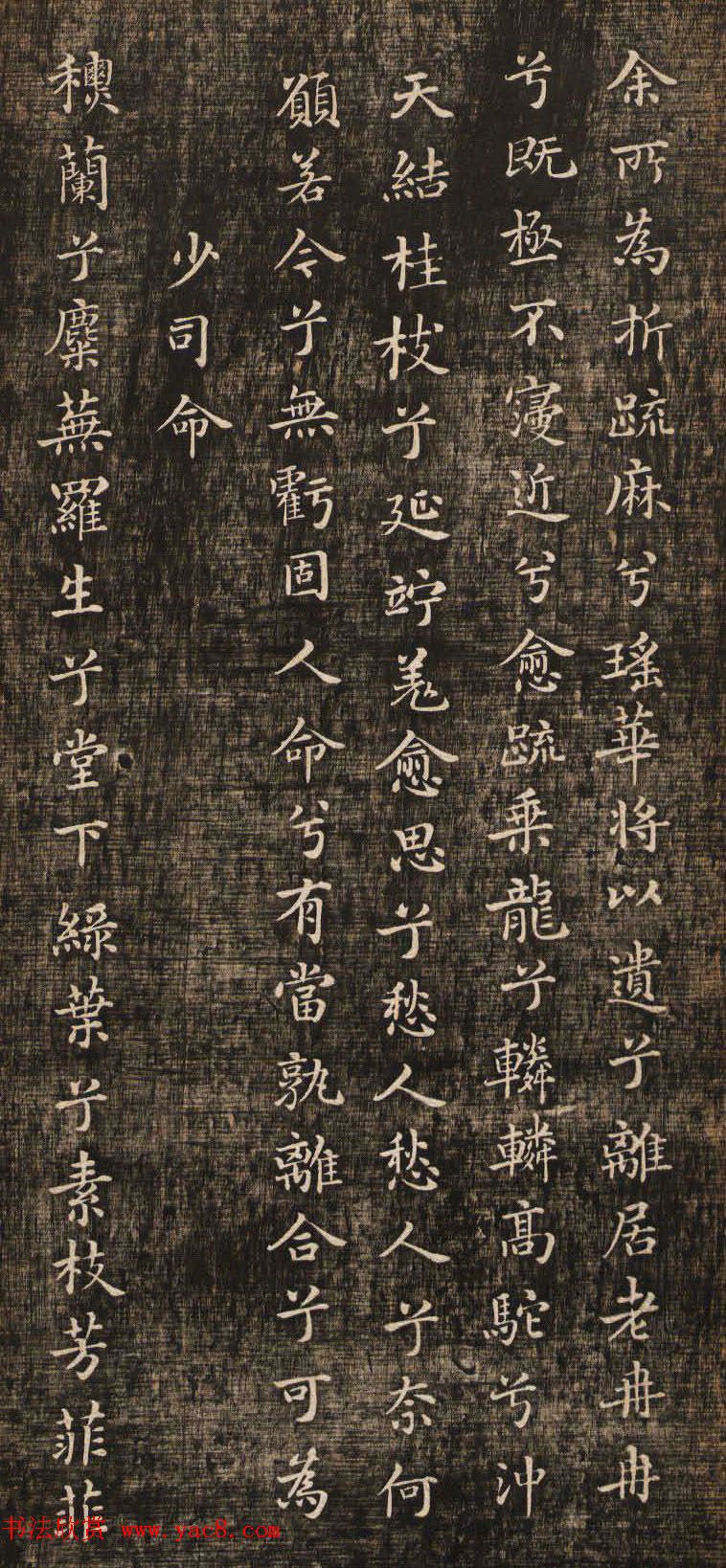 米芾小楷书法《九歌》两种版本