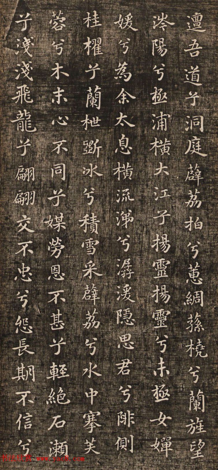 米芾小楷书法《九歌》两种版本