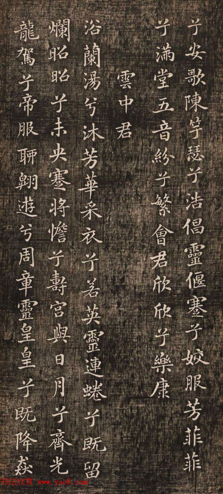 米芾小楷书法《九歌》两种版本