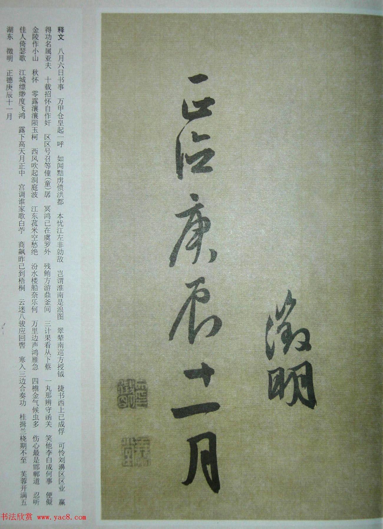 文徵明51岁狂草书法《自书诗四首卷》 文徵明51岁狂草书法《自书诗四首卷》