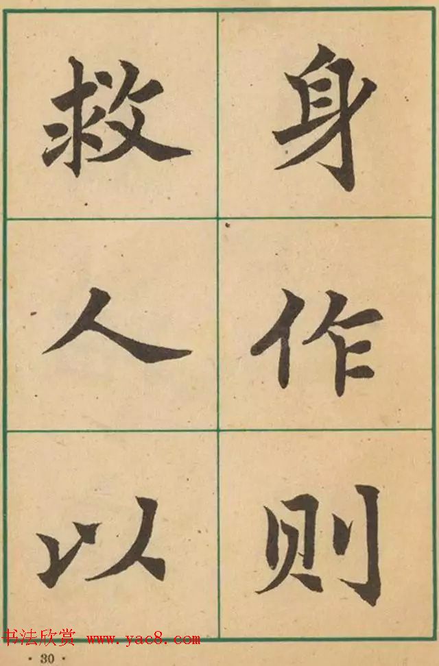 近代沈尹默书法字帖欣赏《大楷字帖》