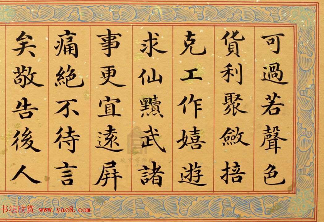 清代姚文田楷书《御制秘殿珠林石渠宝笈三编序》