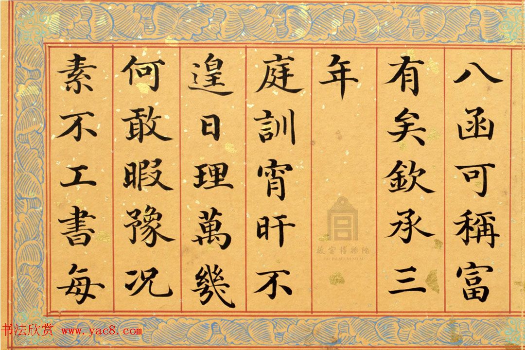 清代姚文田楷书《御制秘殿珠林石渠宝笈三编序》