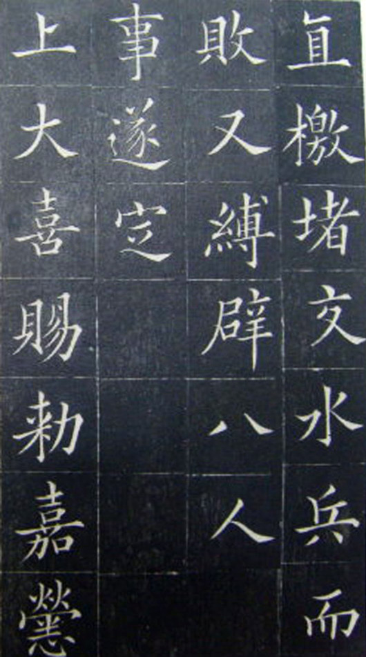 清代书法家王澍楷书《范公神道碑》