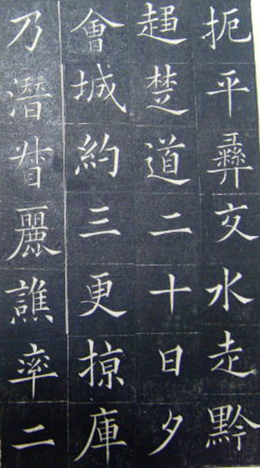 清代书法家王澍楷书《范公神道碑》