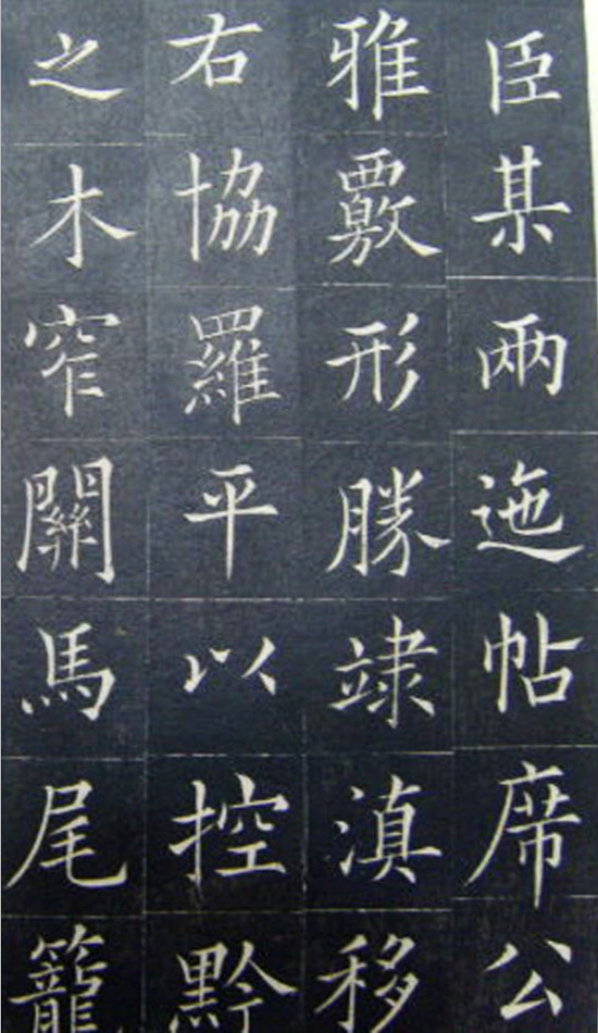 清代书法家王澍楷书《范公神道碑》