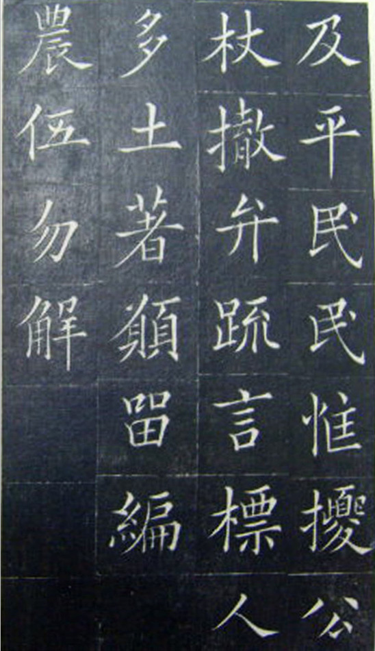 清代书法家王澍楷书《范公神道碑》