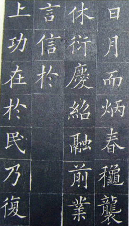 清代书法家王澍楷书《范公神道碑》