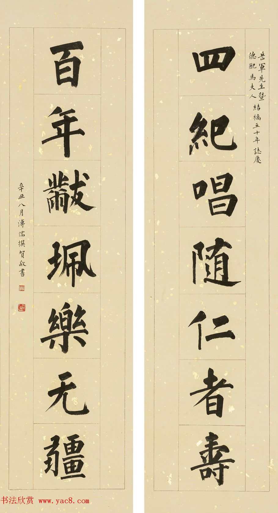 近代溥心畲楷书楹联作品赏析 近代溥心畲楷书楹联作品赏析