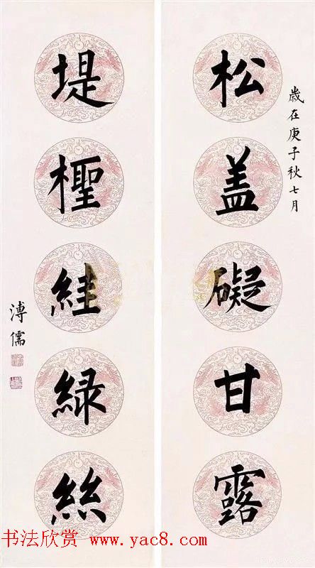 近代溥心畲楷书楹联作品赏析 近代溥心畲楷书楹联作品赏析