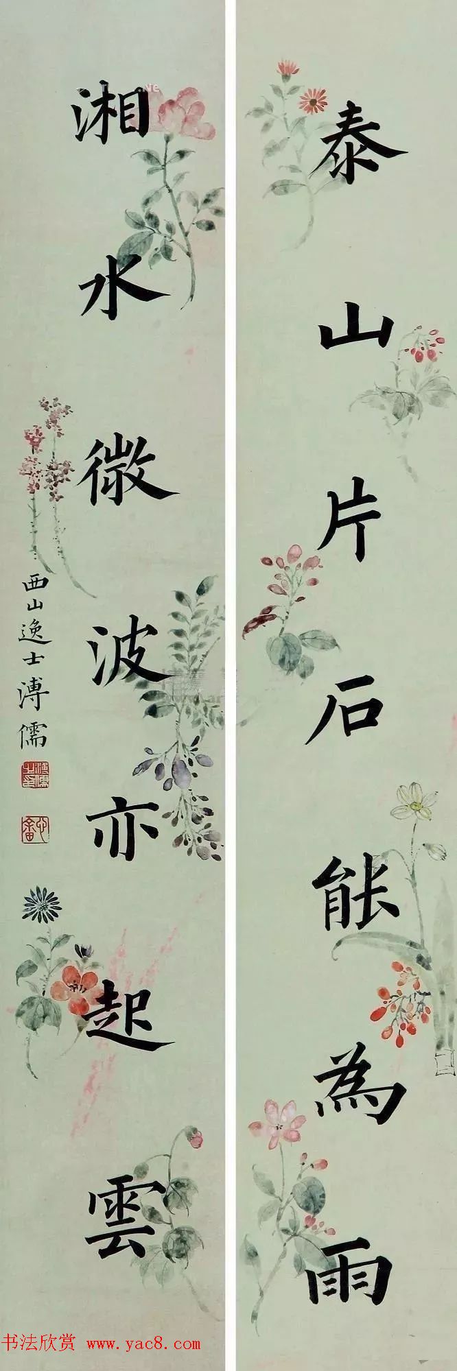 近代溥心畲楷书楹联作品赏析