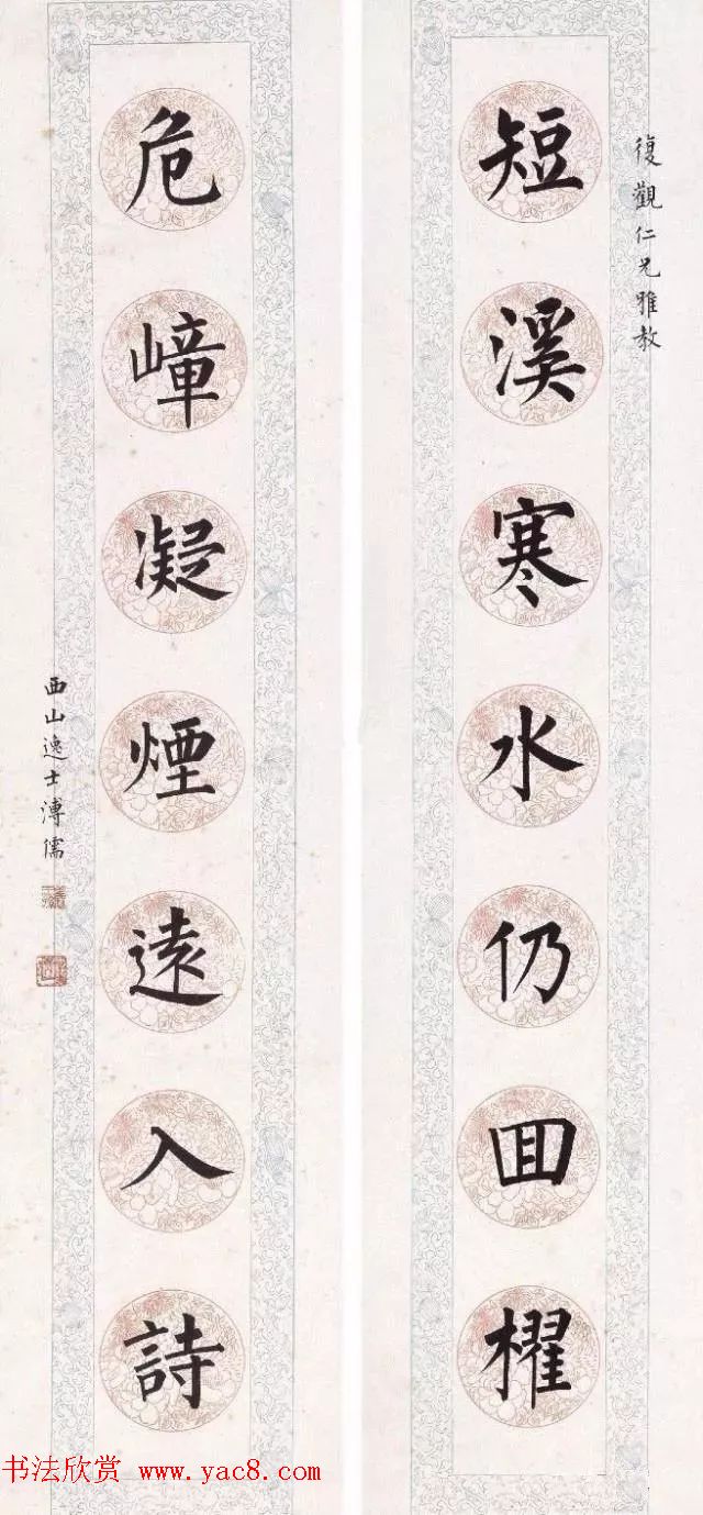 近代溥心畲楷书楹联作品赏析 近代溥心畲楷书楹联作品赏析