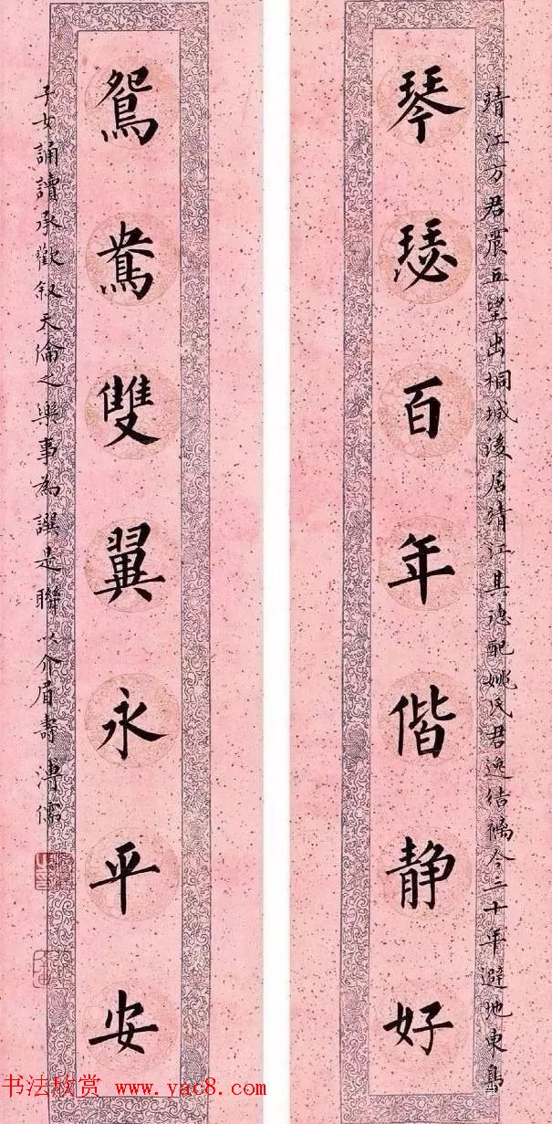 近代溥心畲楷书楹联作品赏析