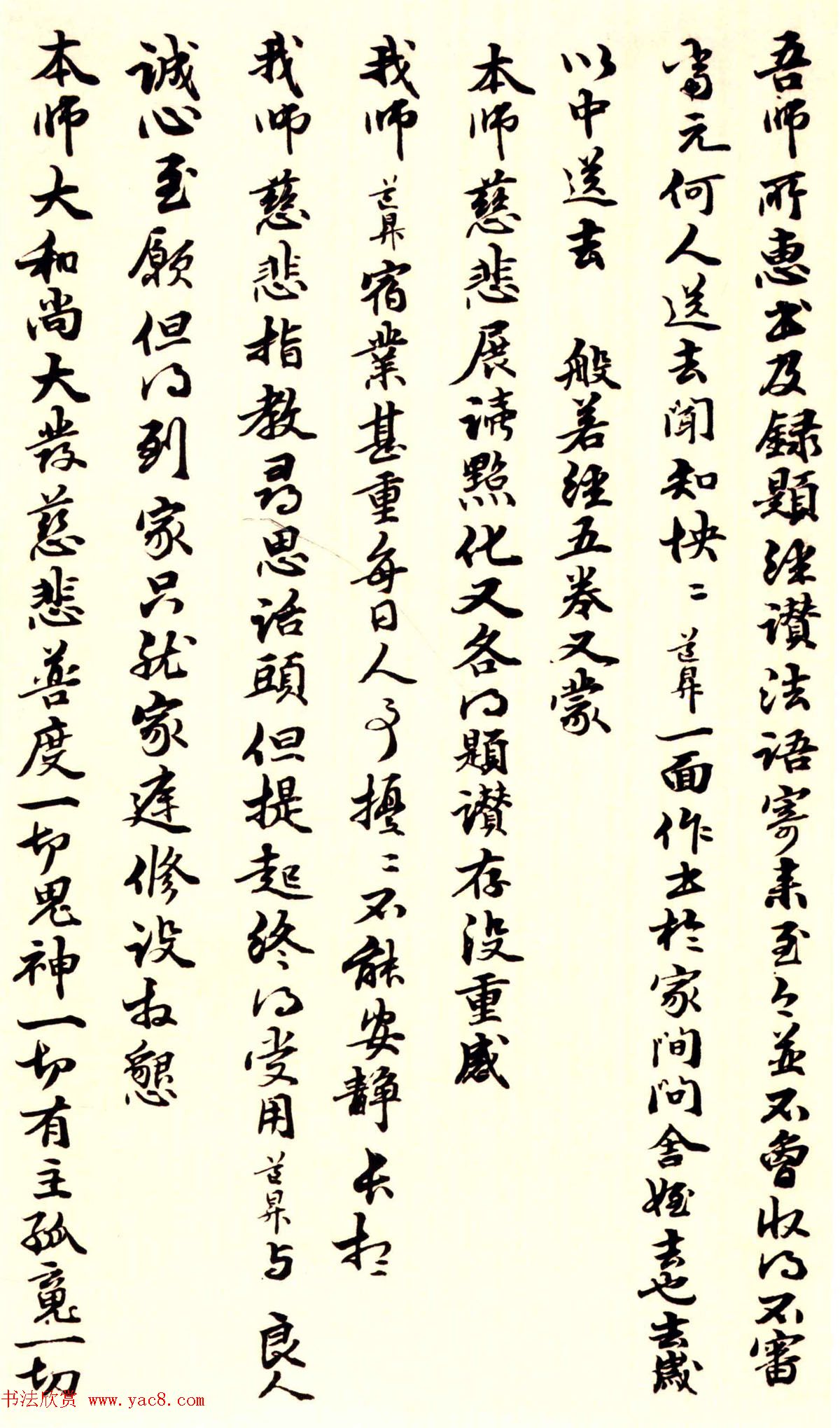 赵孟頫妻子管道升书法欣赏《致中峰和尚札》