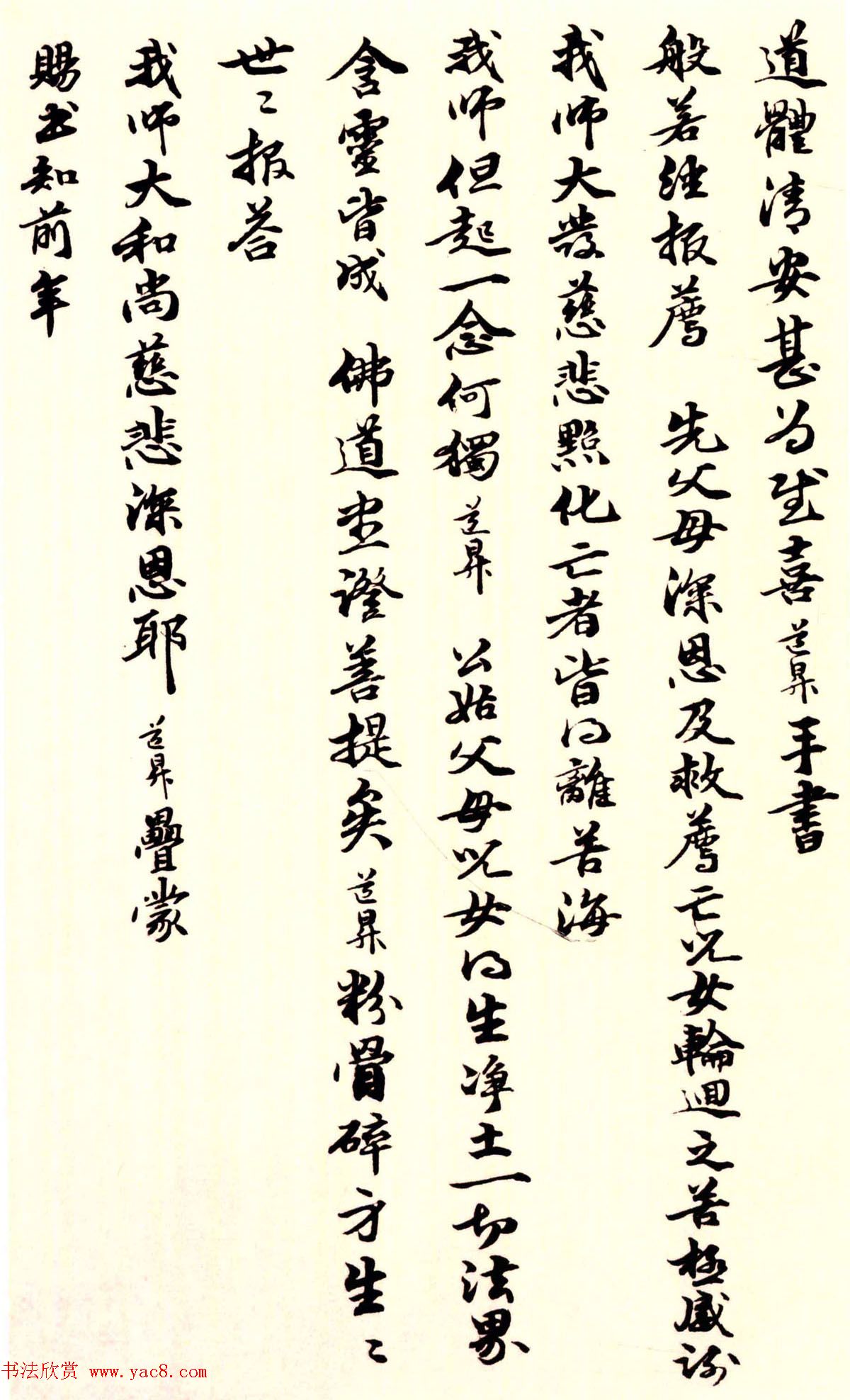 赵孟頫妻子管道升书法欣赏《致中峰和尚札》