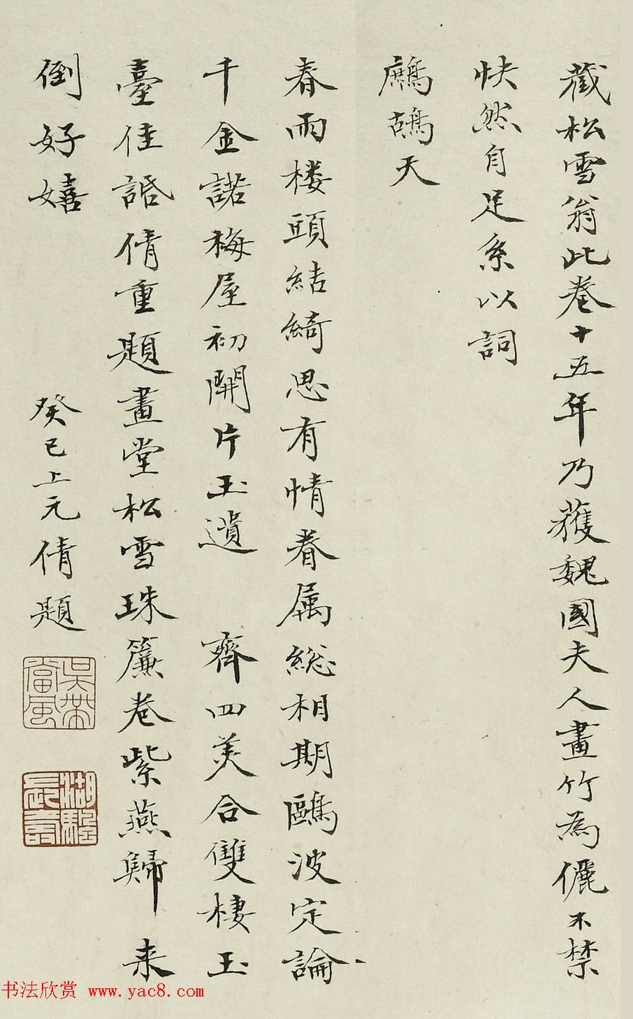 管道昇书画欣赏《秋深帖》+《墨竹图》