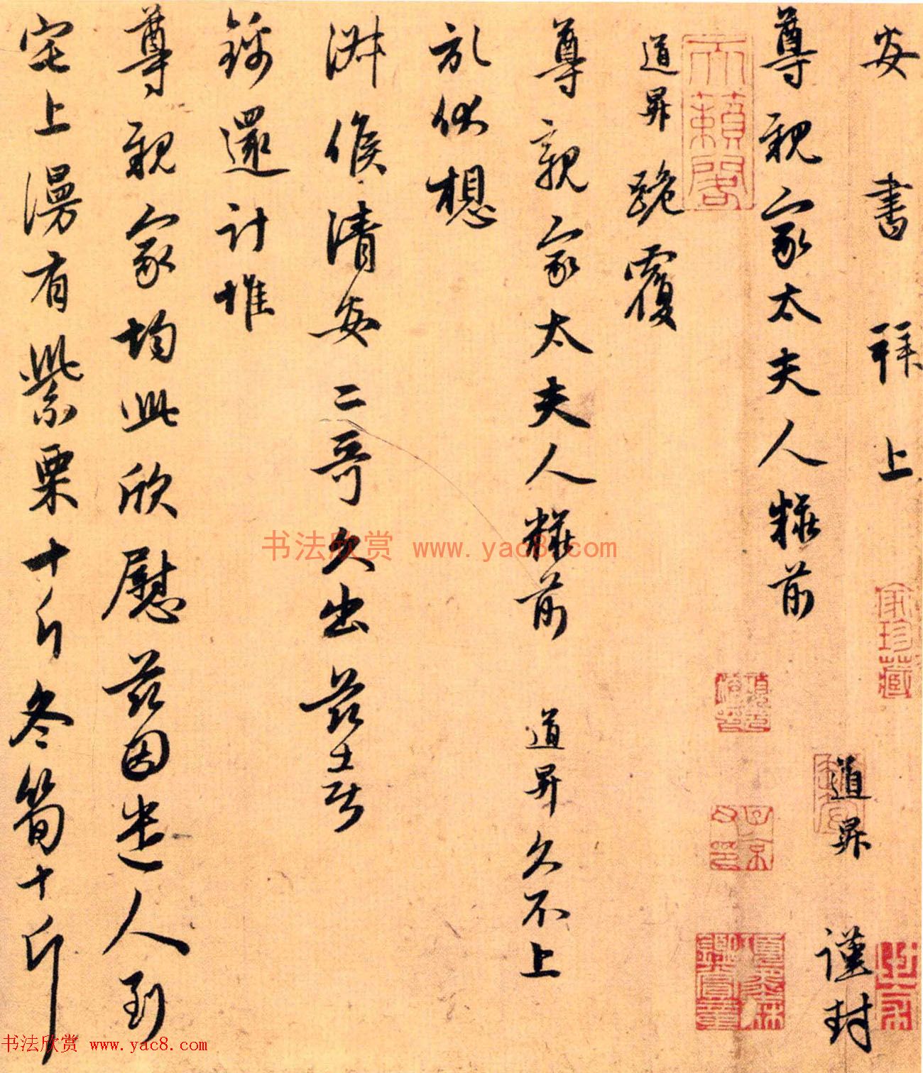 管道昇行草书法《久不上记帖+久疏上状帖》