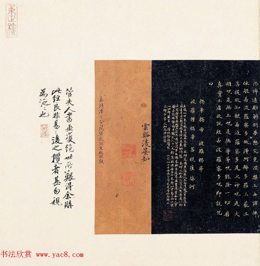 元代管道升小楷般若波罗蜜多心经(传)