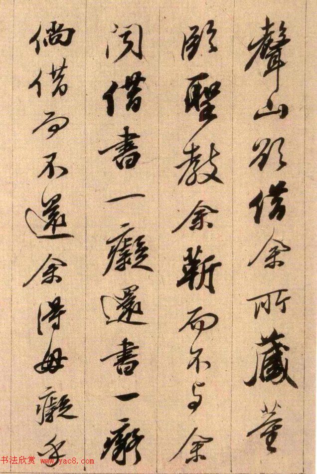 清代查升行书临《大唐三藏圣教序》