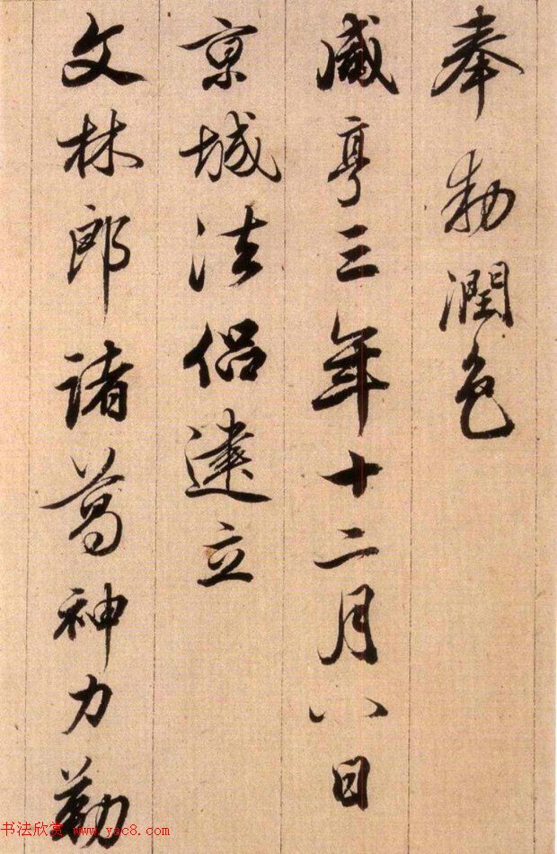 清代查升行书临《大唐三藏圣教序》