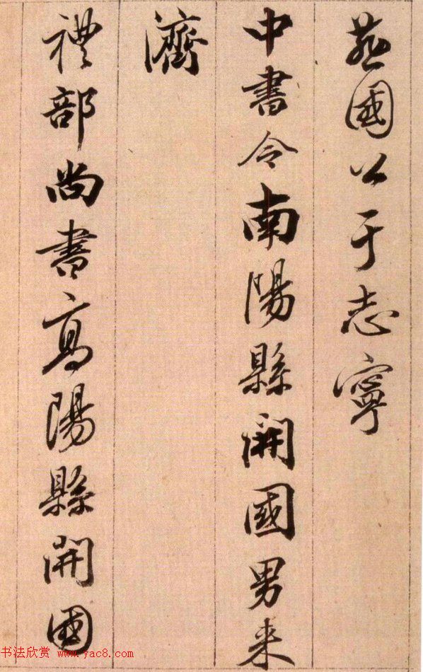 清代查升行书临《大唐三藏圣教序》