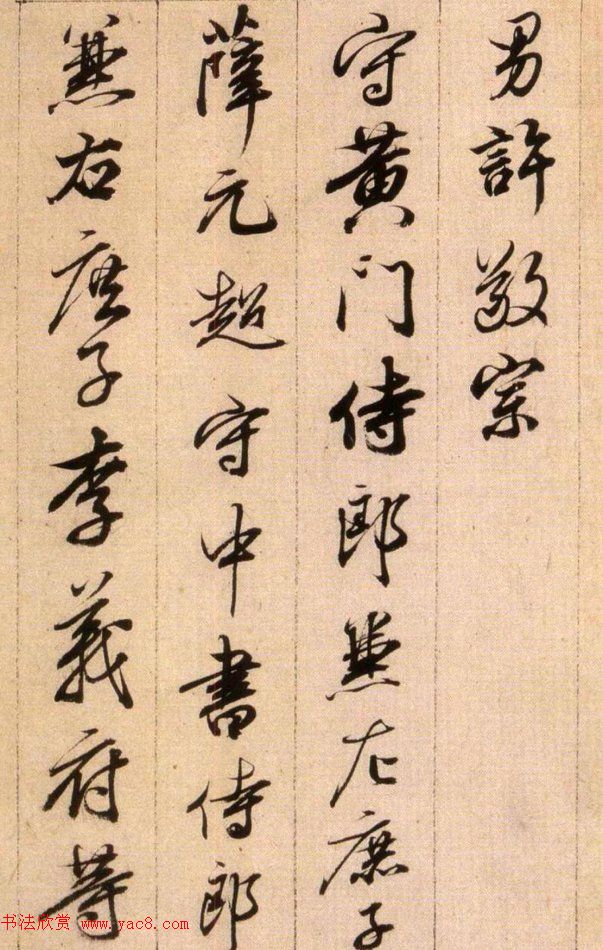 清代查升行书临《大唐三藏圣教序》