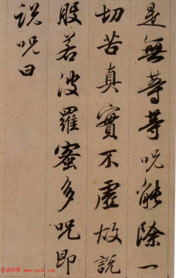 清代查升行书临《大唐三藏圣教序》