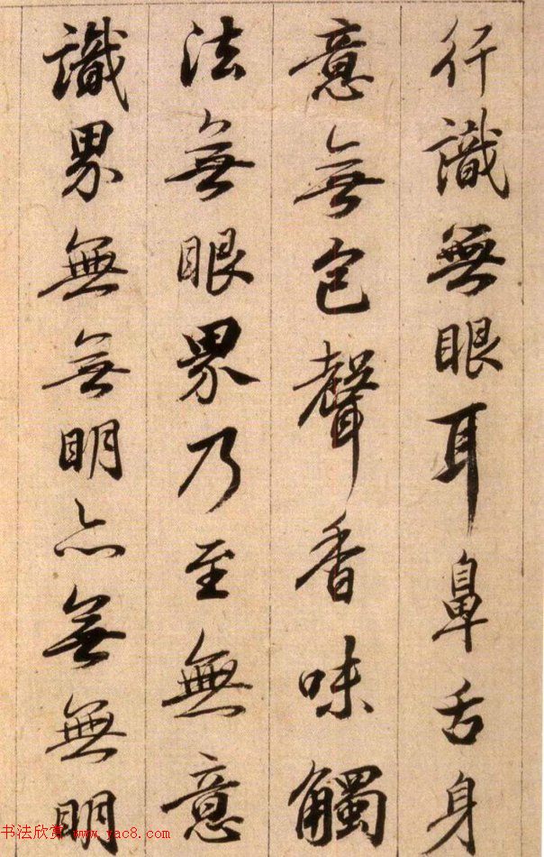 清代查升行书临《大唐三藏圣教序》