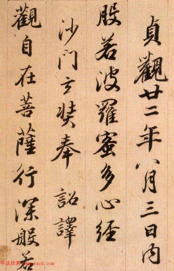 清代查升行书临《大唐三藏圣教序》