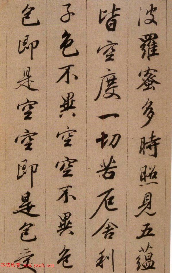 清代查升行书临《大唐三藏圣教序》