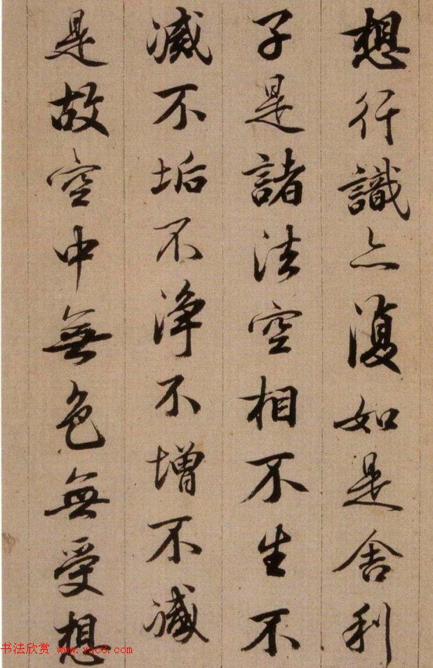 清代查升行书临《大唐三藏圣教序》