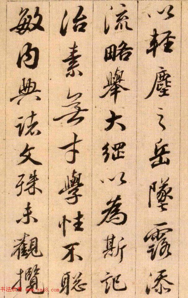 清代查升行书临《大唐三藏圣教序》