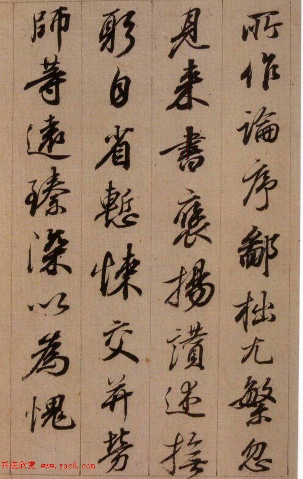 清代查升行书临《大唐三藏圣教序》