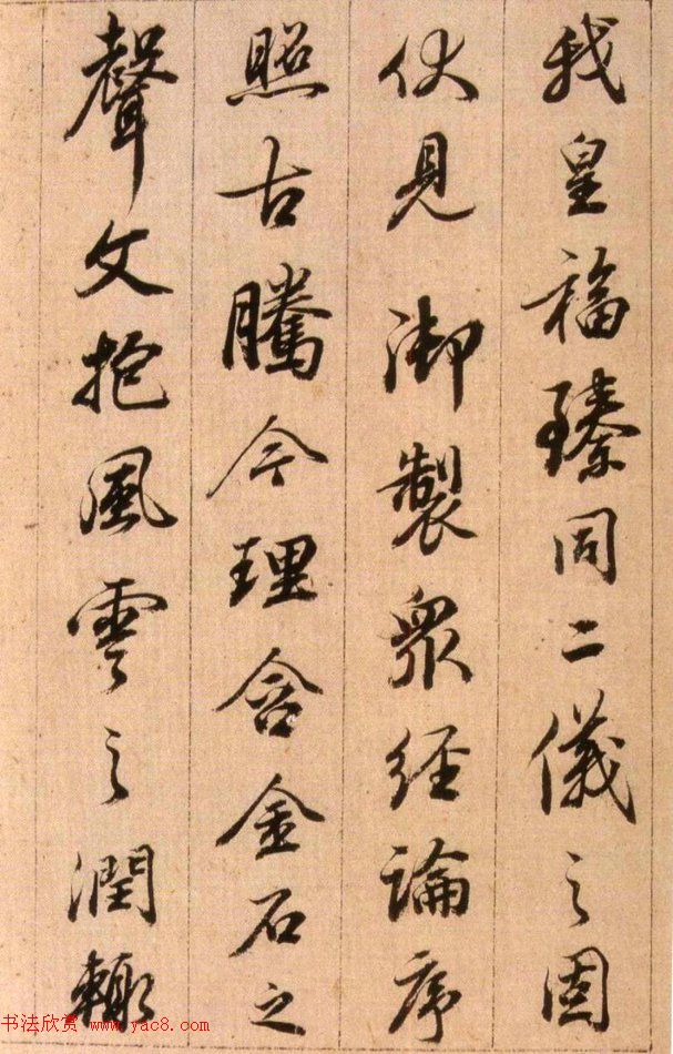 清代查升行书临《大唐三藏圣教序》