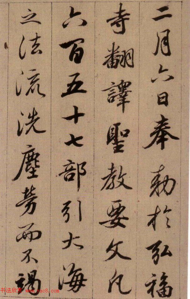 清代查升行书临《大唐三藏圣教序》