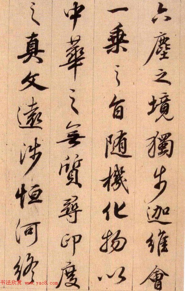 清代查升行书临《大唐三藏圣教序》