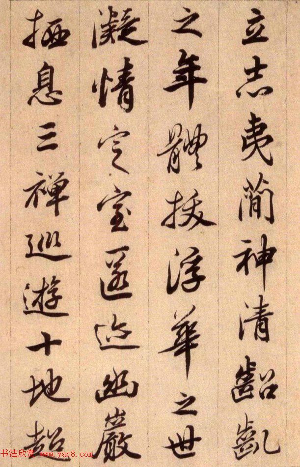 清代查升行书临《大唐三藏圣教序》