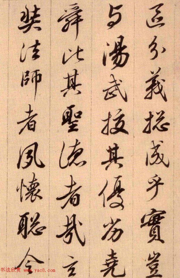 清代查升行书临《大唐三藏圣教序》