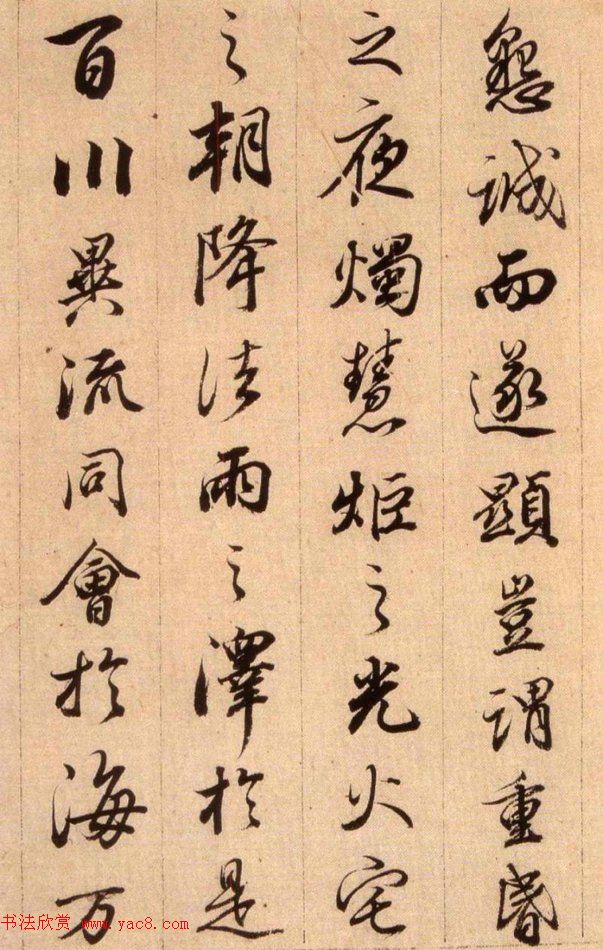 清代查升行书临《大唐三藏圣教序》