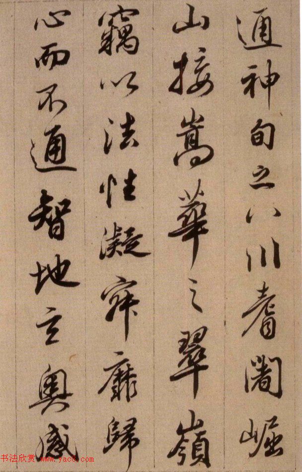 清代查升行书临《大唐三藏圣教序》