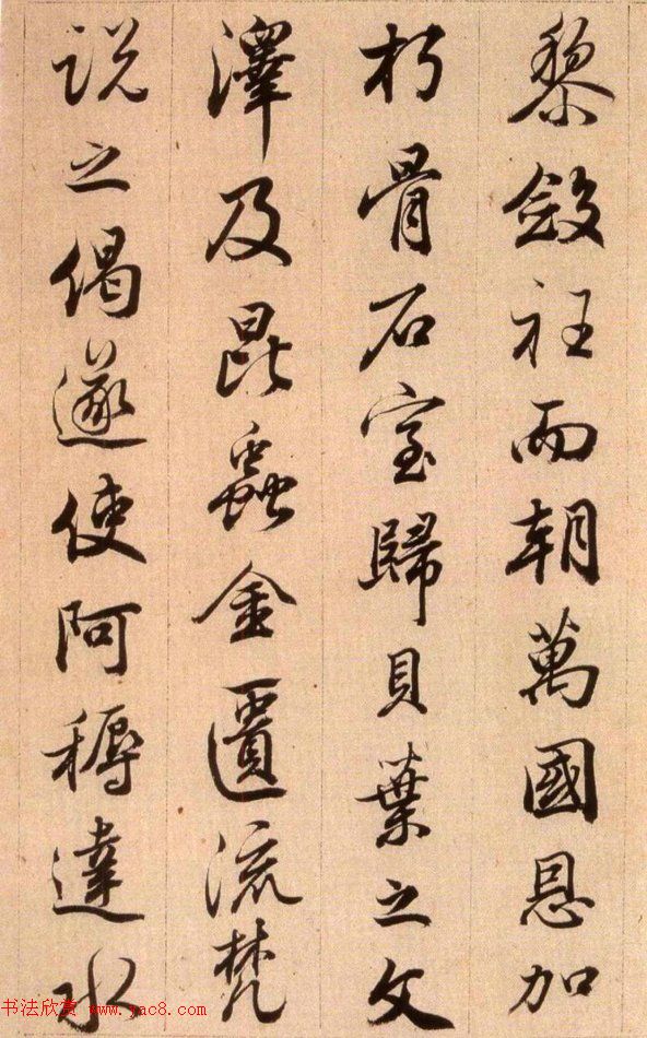 清代查升行书临《大唐三藏圣教序》