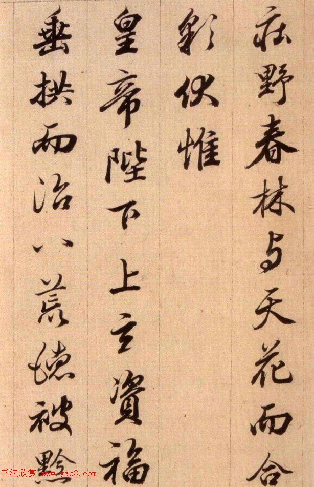 清代查升行书临《大唐三藏圣教序》