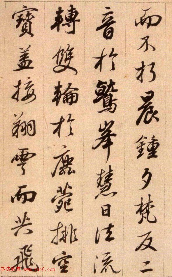 清代查升行书临《大唐三藏圣教序》