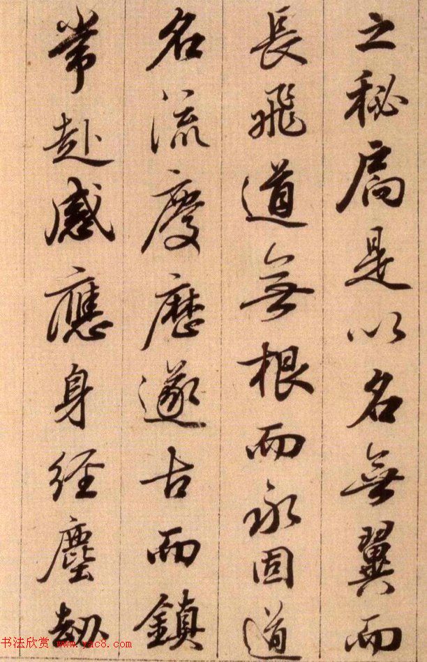 清代查升行书临《大唐三藏圣教序》