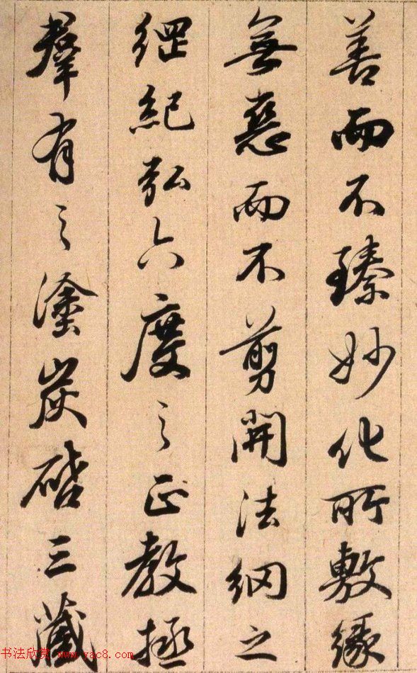 清代查升行书临《大唐三藏圣教序》