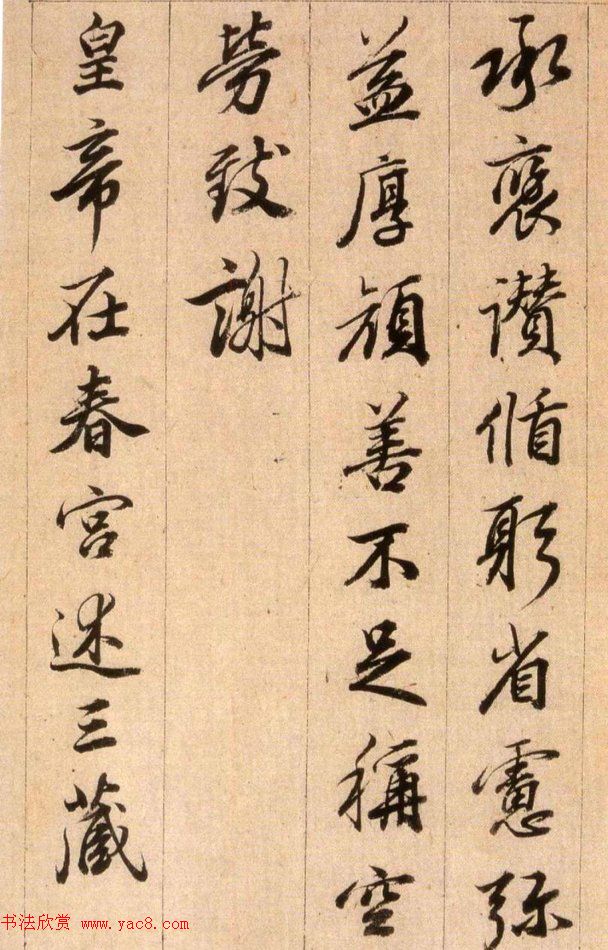 清代查升行书临《大唐三藏圣教序》