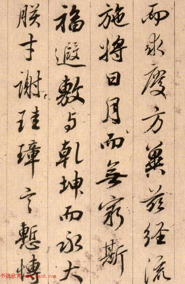 清代查升行书临《大唐三藏圣教序》