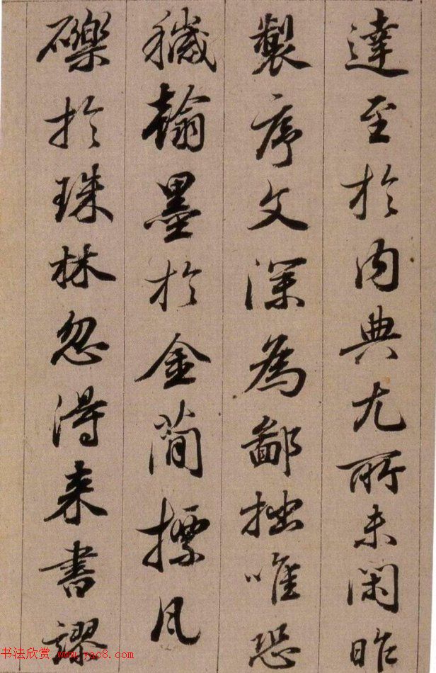 清代查升行书临《大唐三藏圣教序》